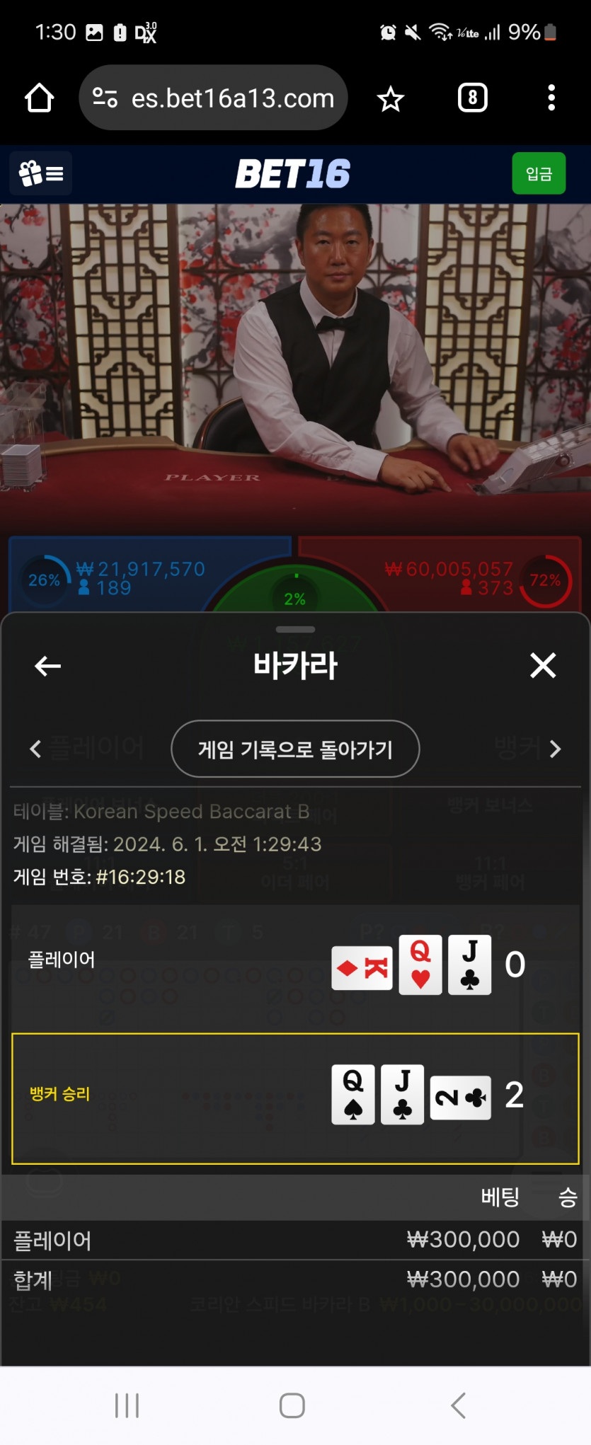 벳16 후기(2)