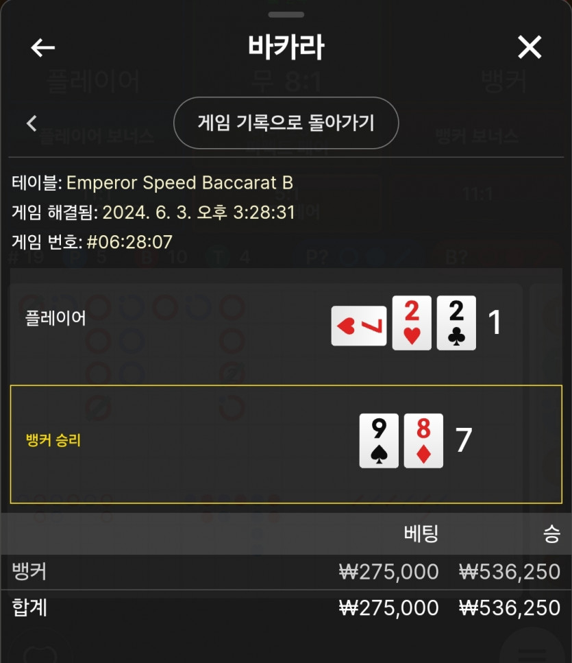 6/3 케이 바카라 후기 2(0)