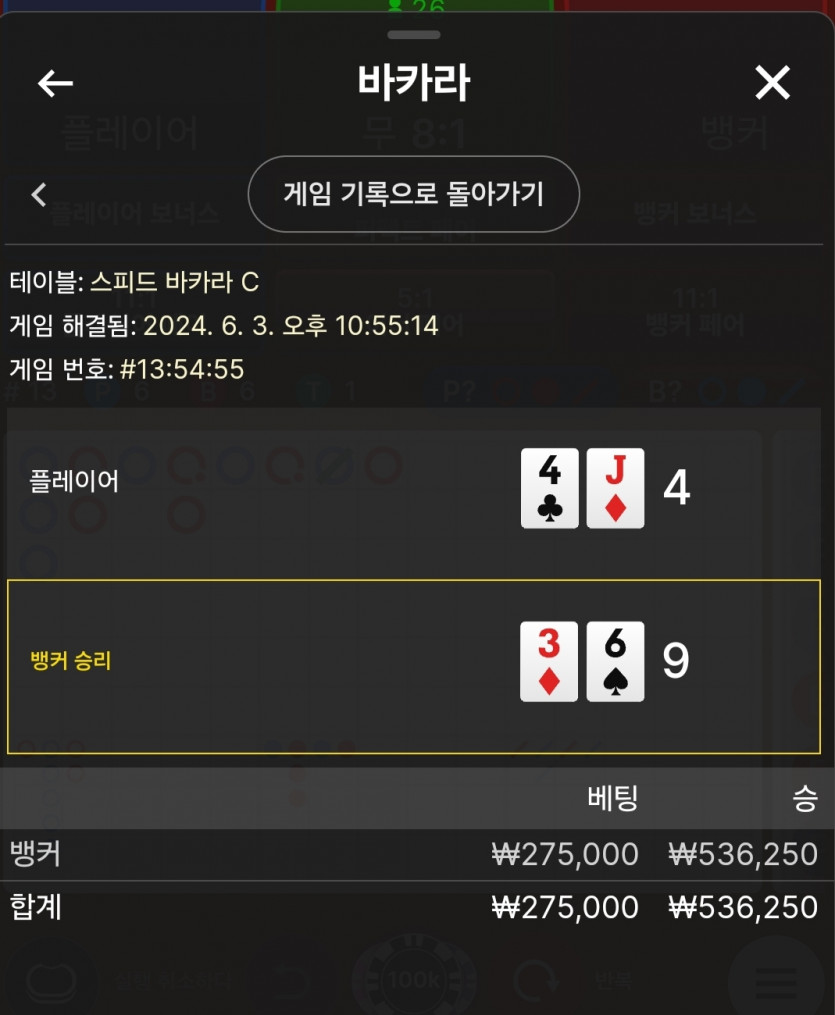 6/3 케이 바카라 후기 3(0)