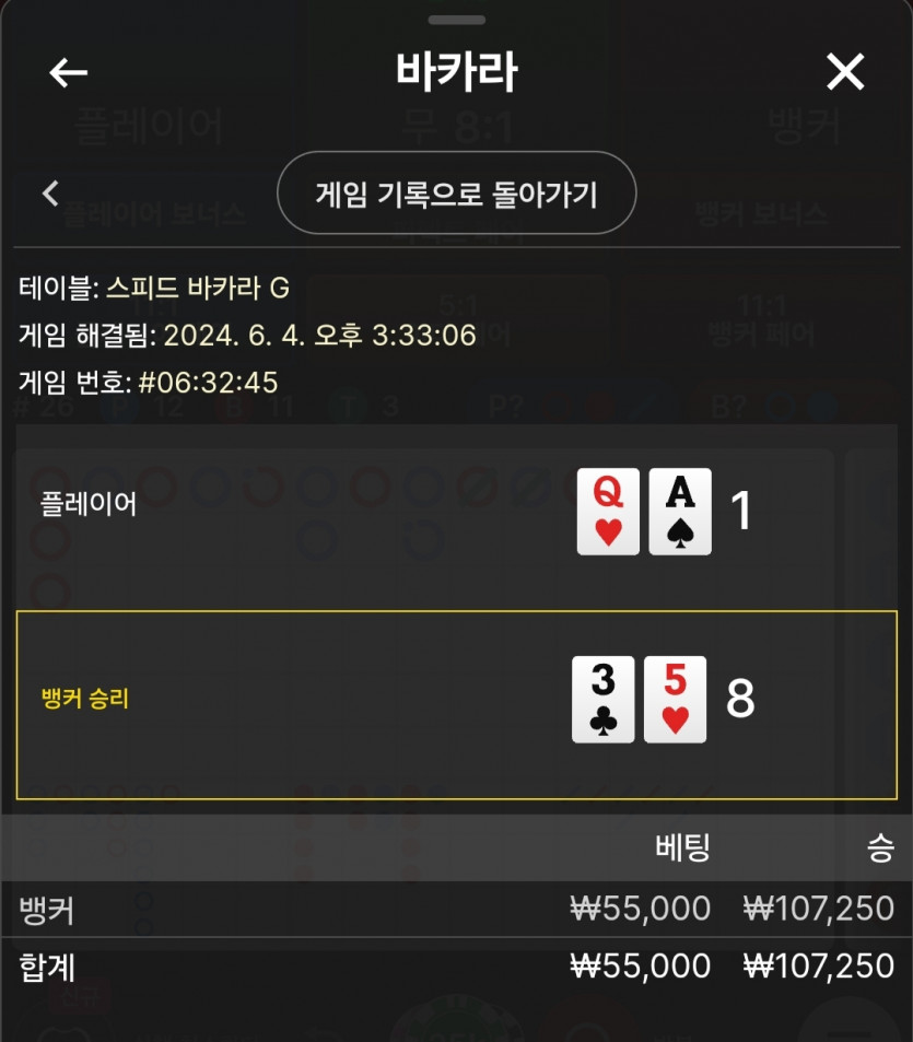 6/4 비제휴 바카라 후기 4(0)