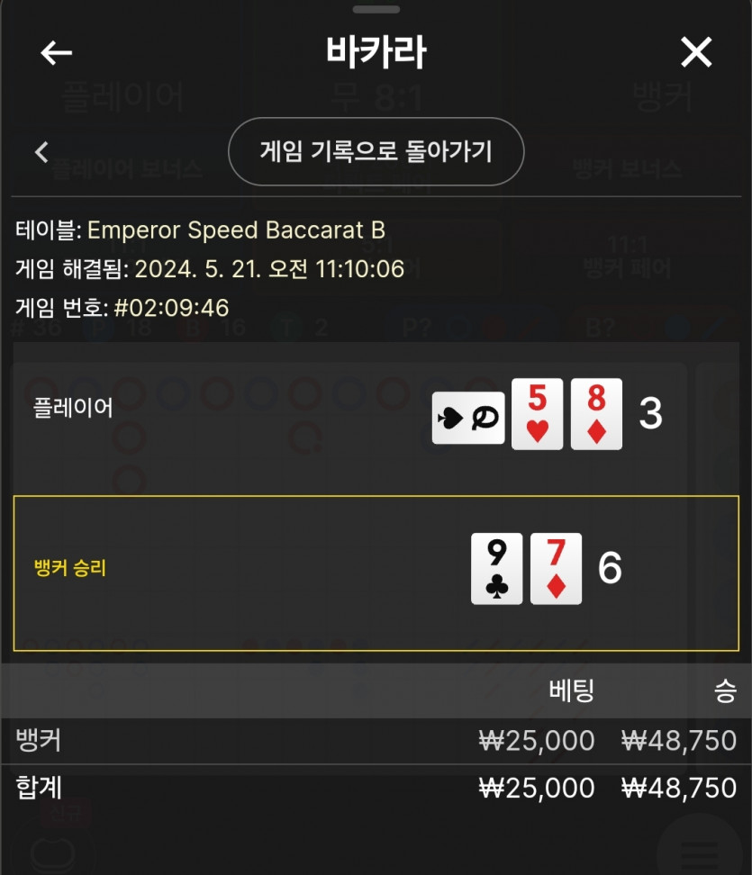 5/21 유로스타 바카라 후기 3(0)