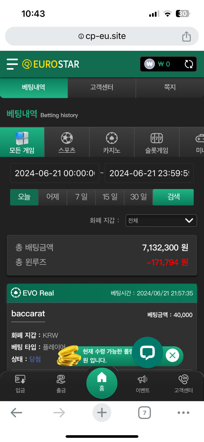 6월21일 유로스타 마감후기(0)
