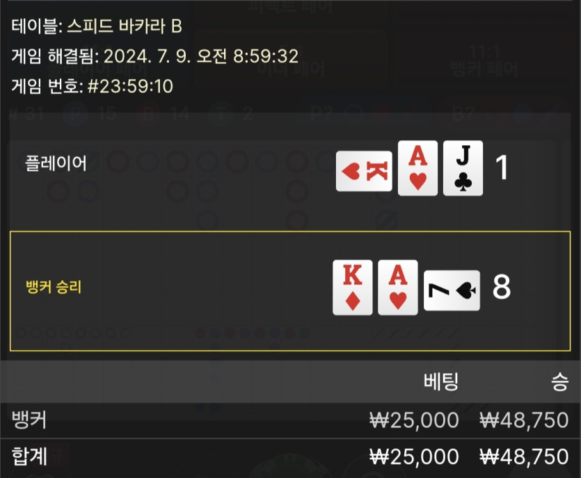 7/9 비제휴 바카라 후기 5(0)