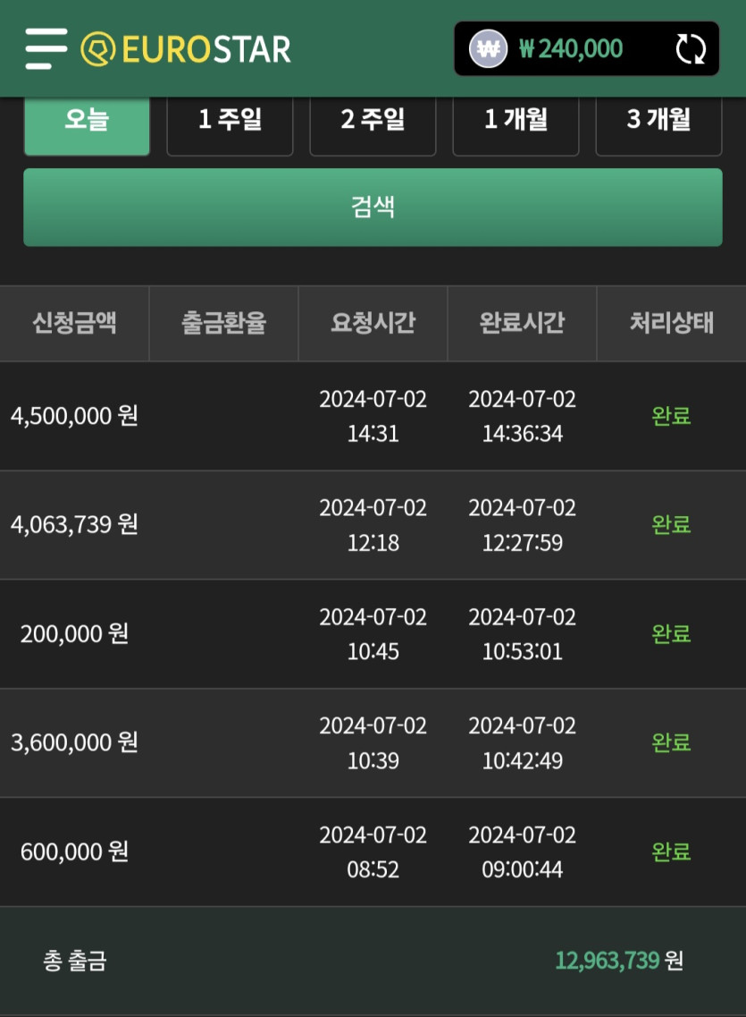 유로스타 오늘 입출금 내역(0)