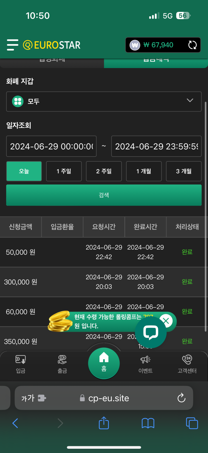 마지막 포판 5만원 유로 후기(0)
