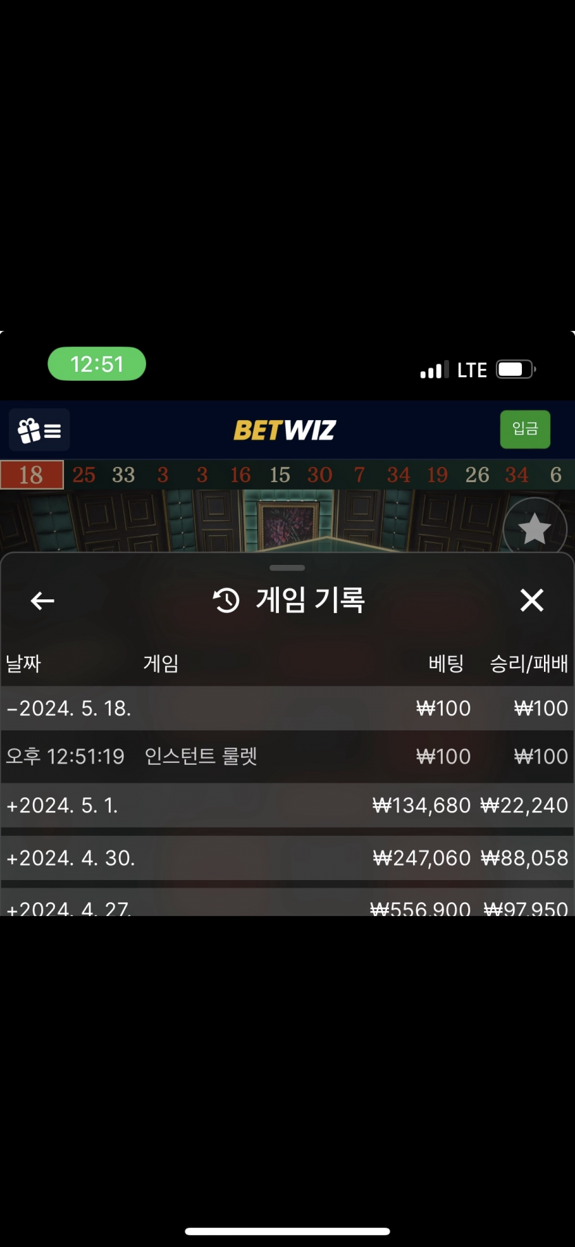 벳위즈 룰렛마틴 1회차(0)