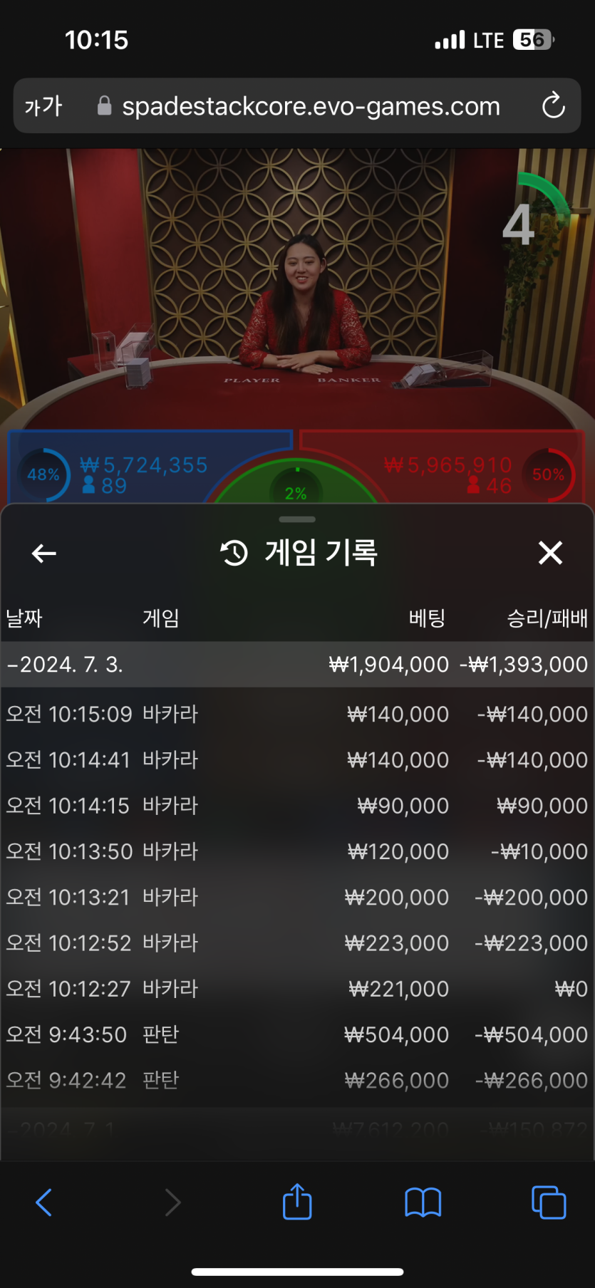 3일 바카라 후기(1)