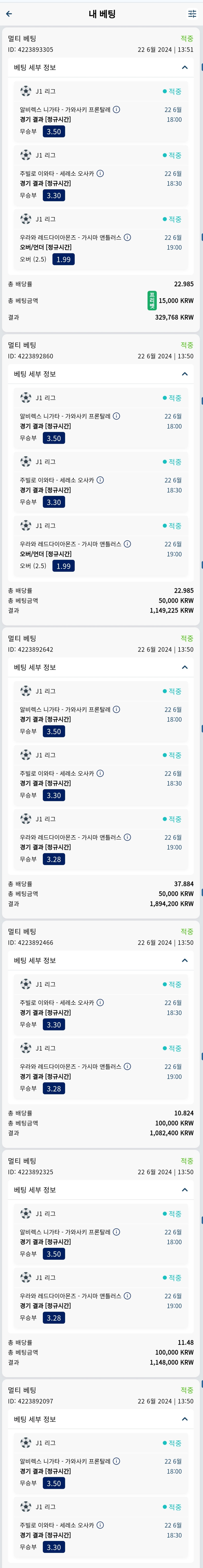 6/22 크보벳 스포츠 후기(1)
