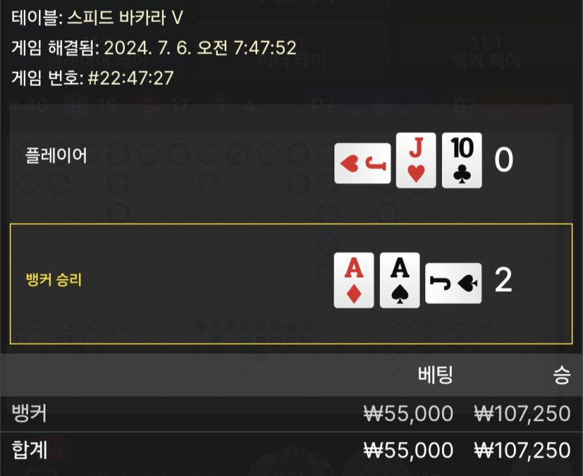 7/6 비제휴 바카라 후기 4(0)