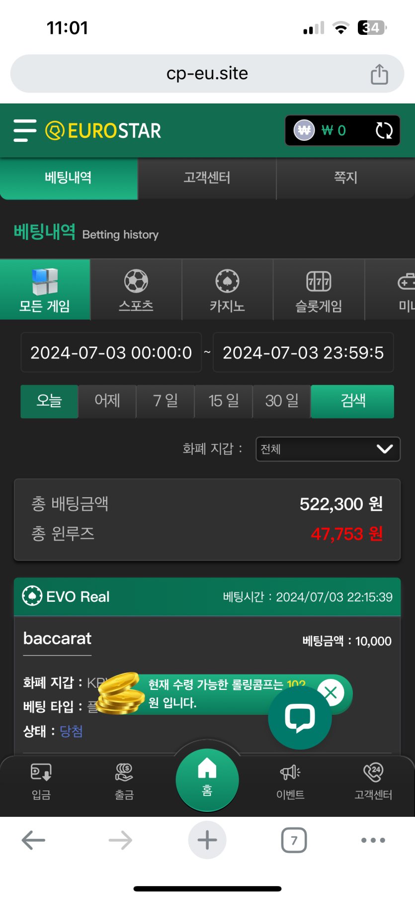 7월3일 유로스타 마감후기(0)