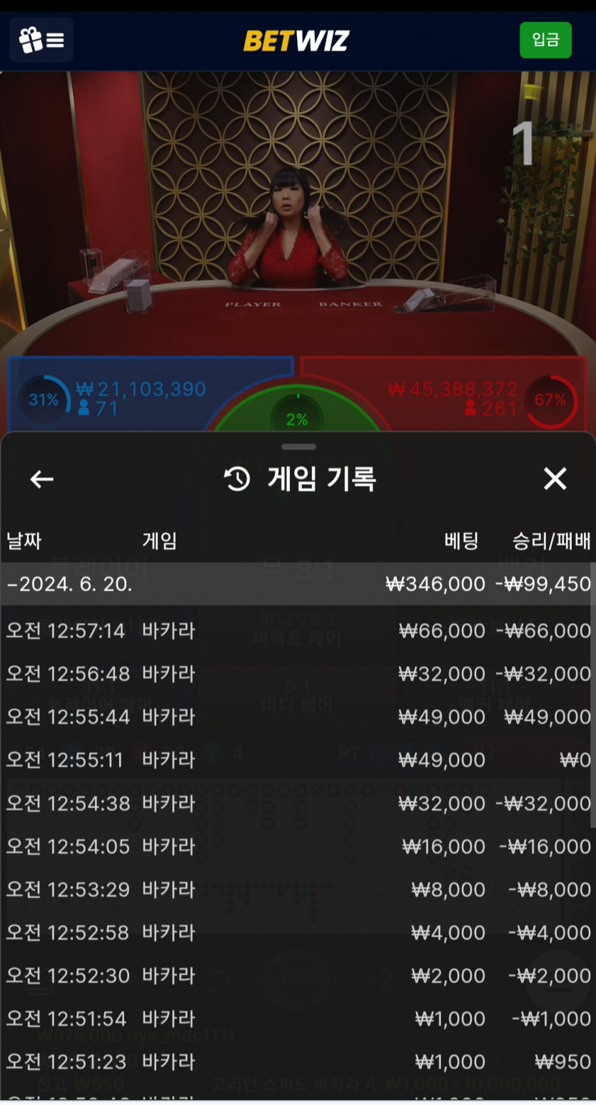 6월20일 벳위즈 바카라후기(0)