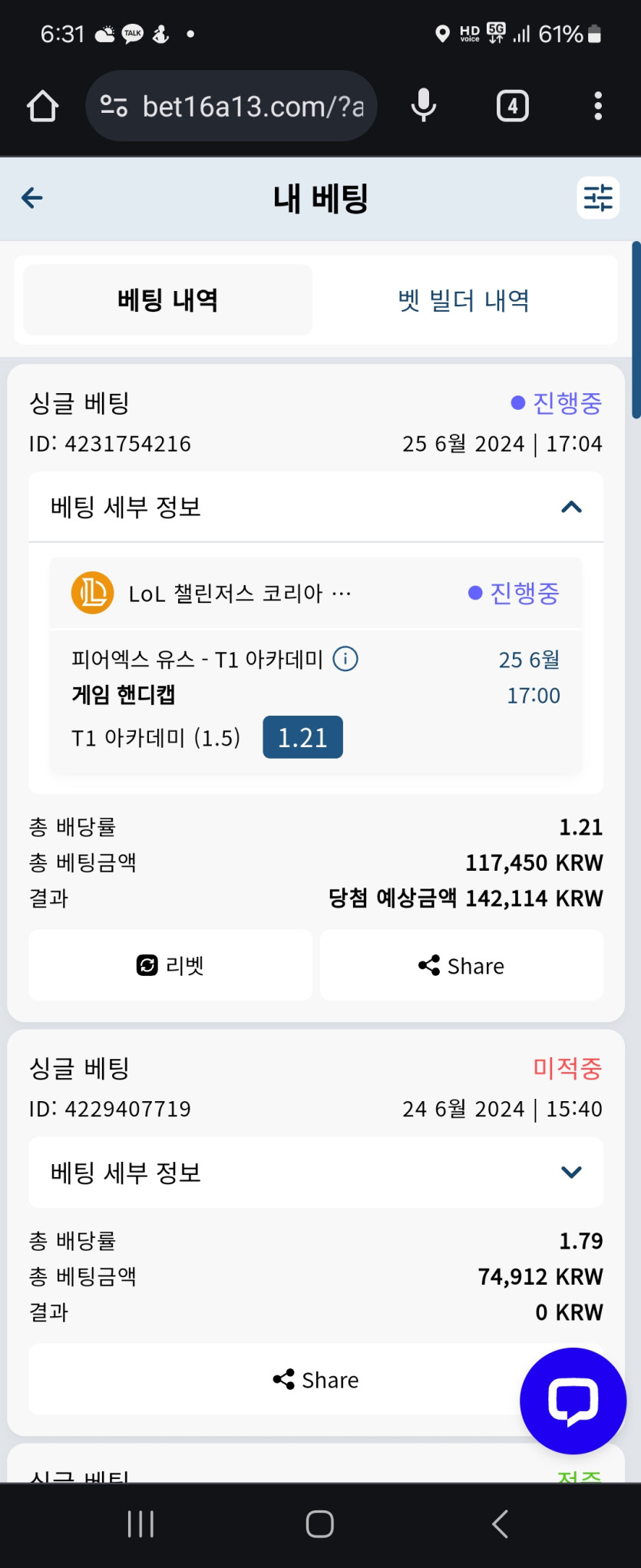 벳16 롤뱅티 후기(0)