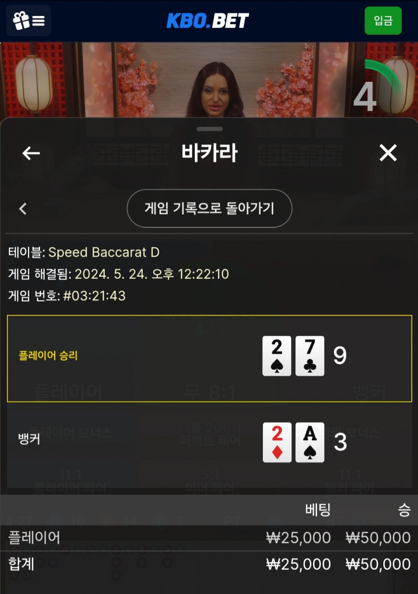 5/24 크보뱃 바카라 후기 3(0)