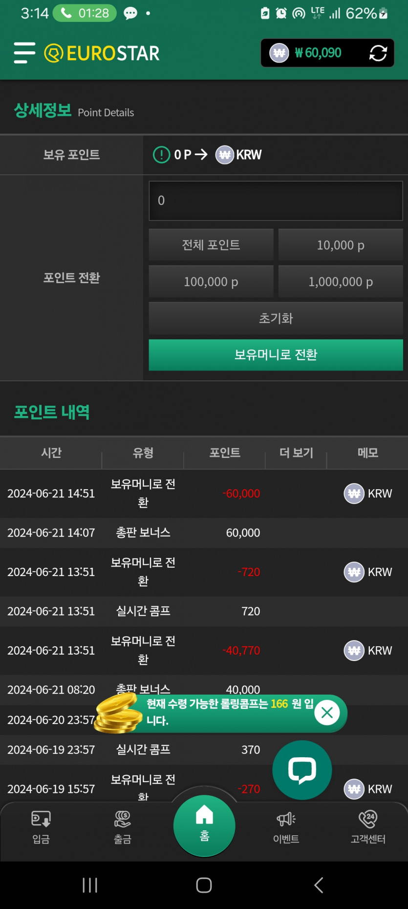 유로6만포전..(0)