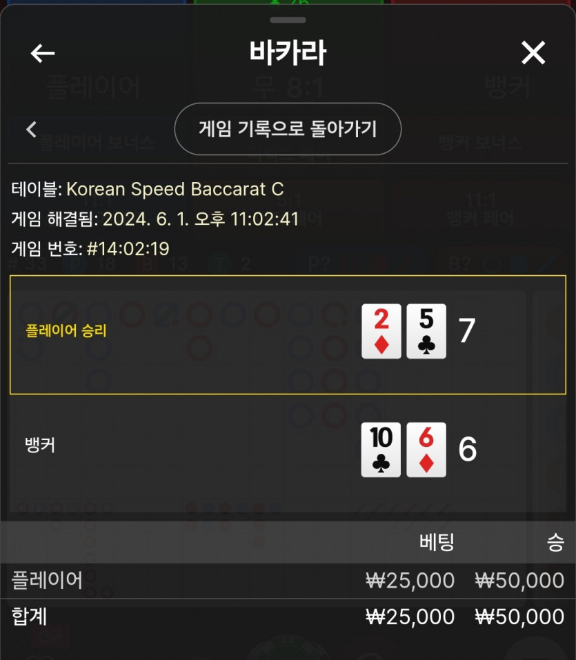 6/1 비제휴 바카라 후기 7(0)