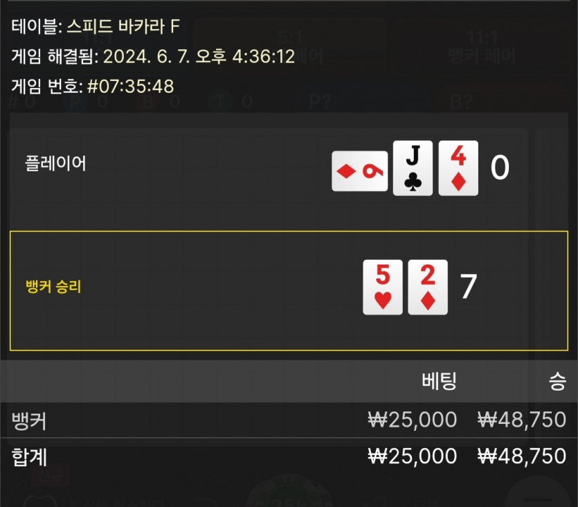 6/7 비제휴 바카라 후기 4(0)