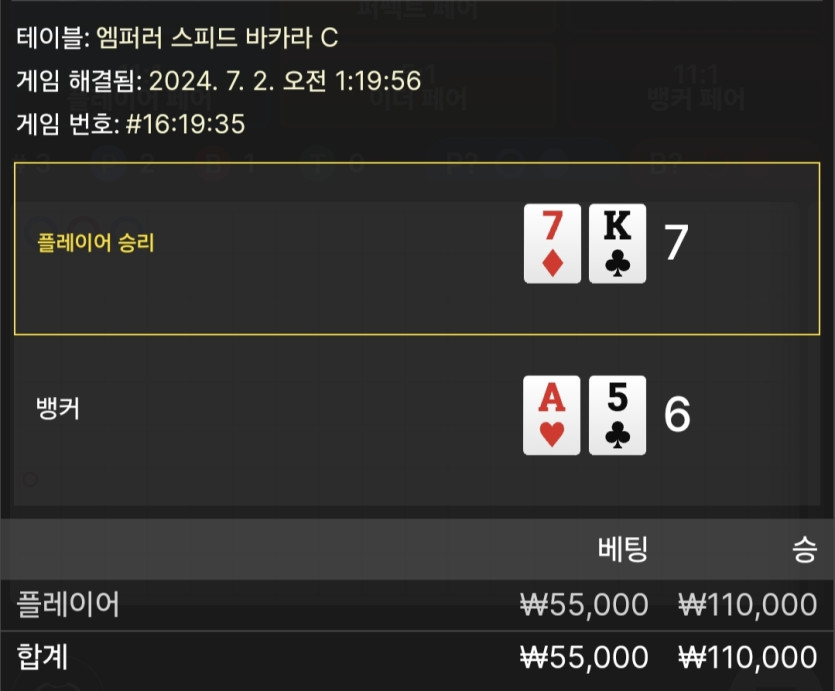 7/2 비제휴 바카라 후기 2(0)