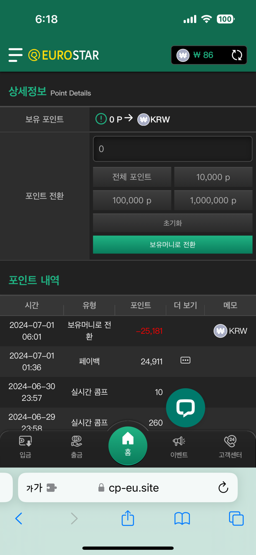 유로스타 루징후기(0)