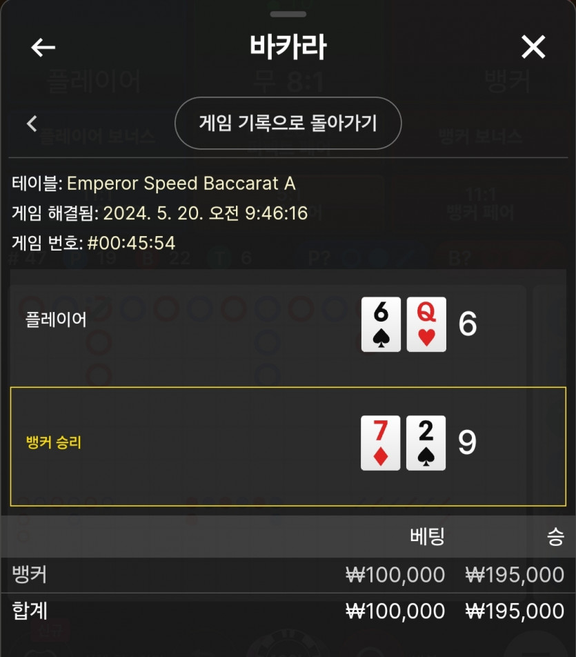 5/20 비제휴 바카라 후기 7(0)