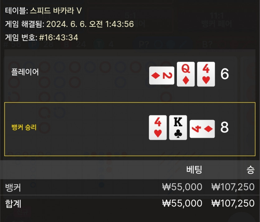 6/6 비제휴 바카라 후기 3(0)