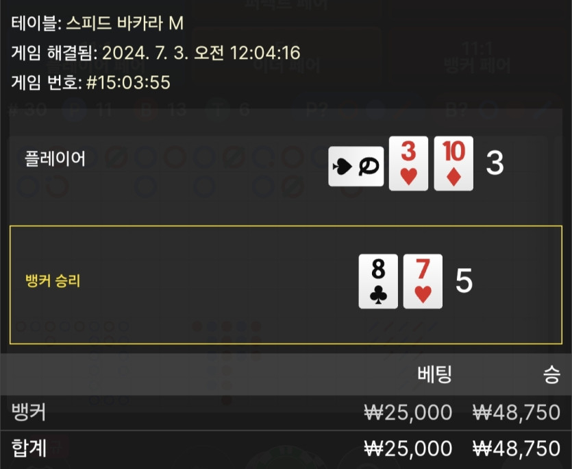 7/3 비제휴 바카라 후기(0)