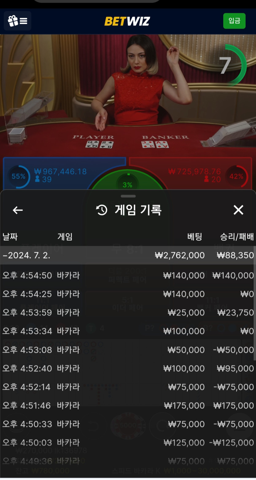 7월2일 벳위즈 바카라후기(1)