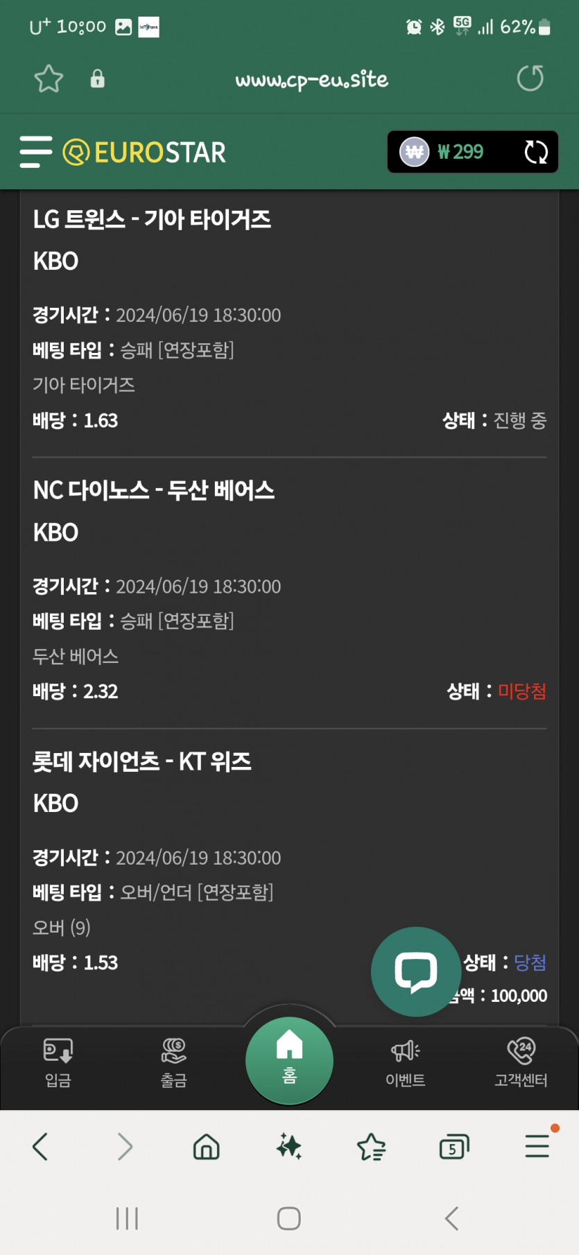 유로스타 국야 후기(1)