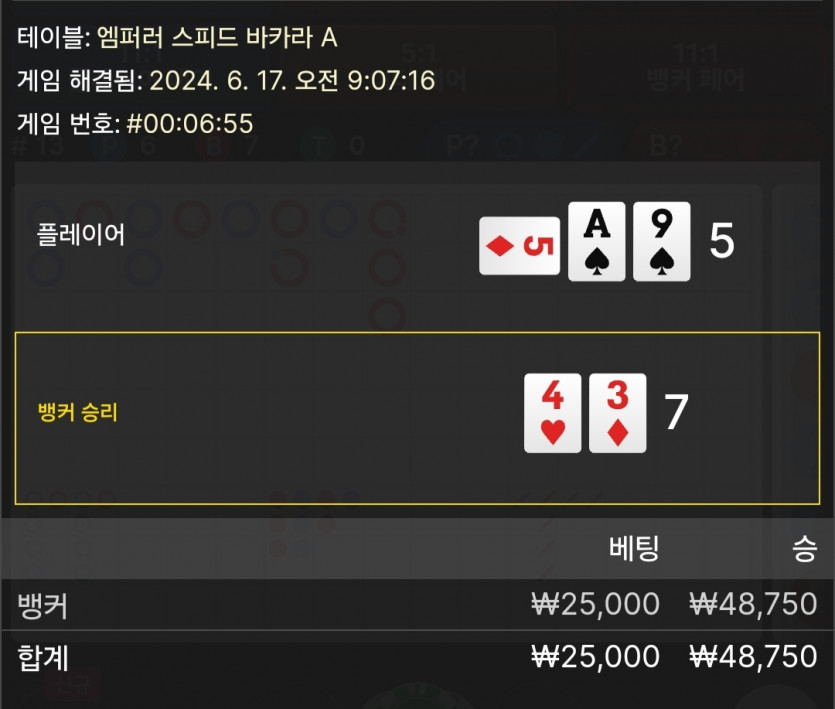 6/17 케이 바카라 후기 6(0)