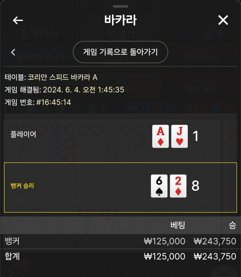 6/4 비제휴 바카라 후기 2(0)
