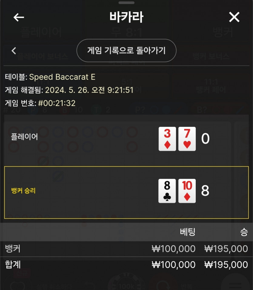 5/26 비제휴 바카라 후기(0)