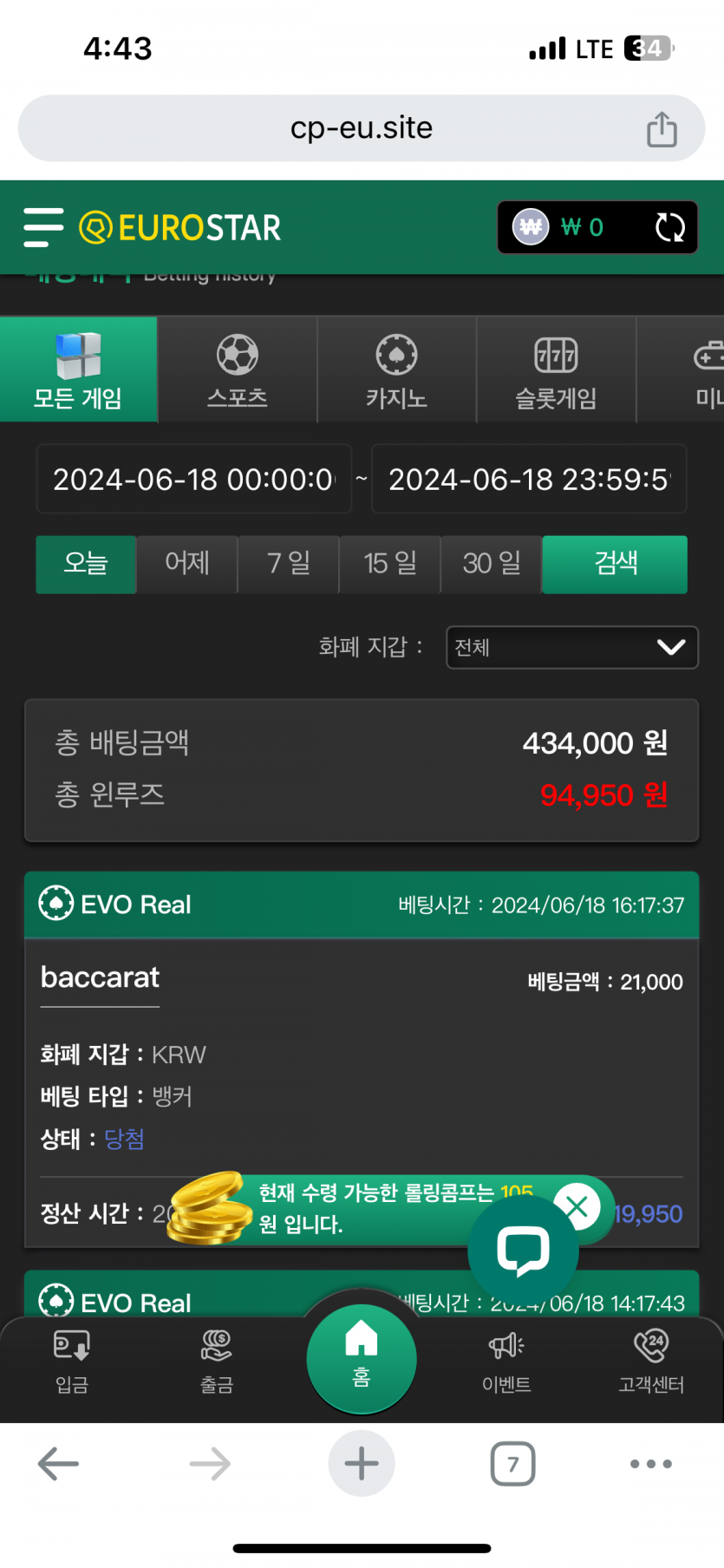 6월18일 유로스타 퇴근전 후기(0)