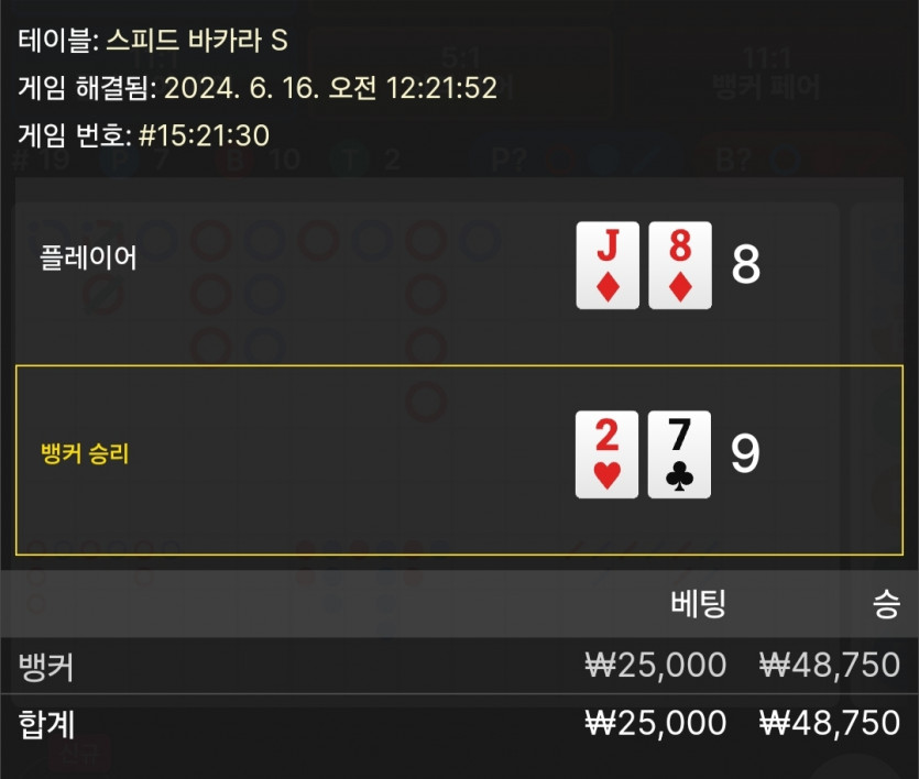 6/16 비제휴 바카라 후기(0)