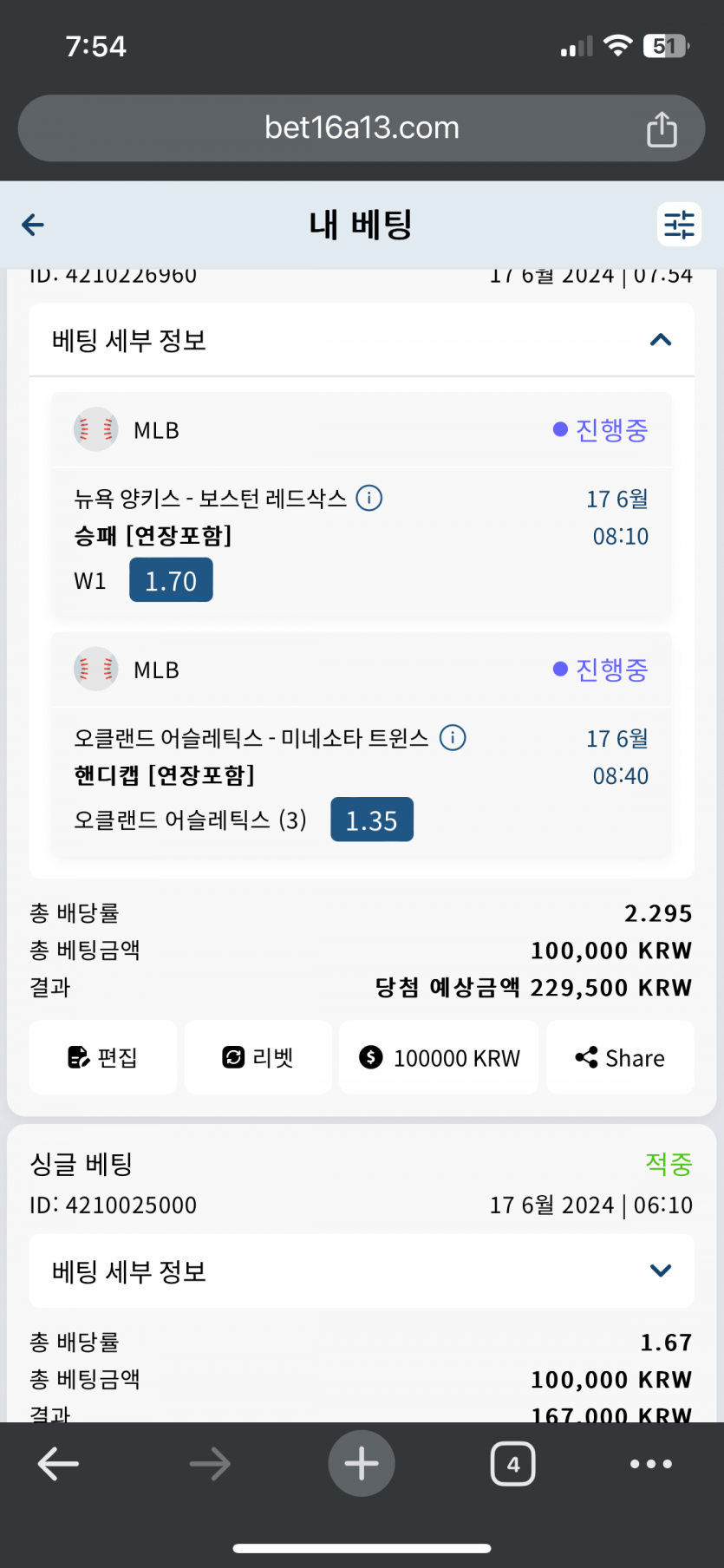 벳16 추가 배팅 후기(0)