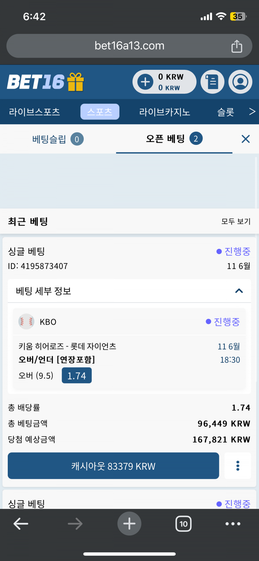 벳16 크보배팅(0)
