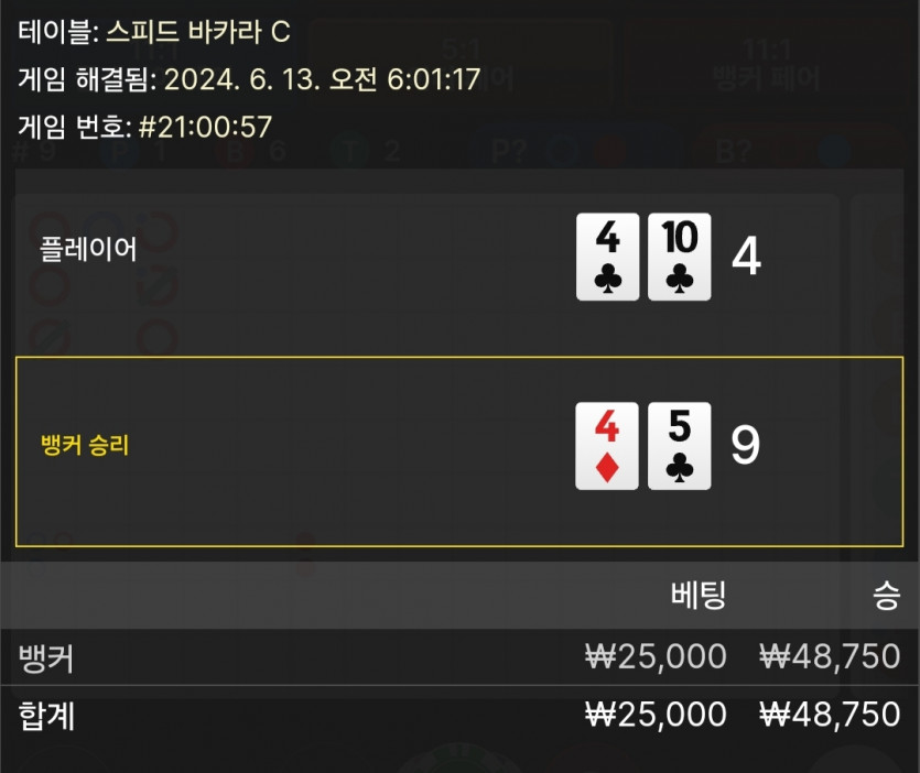 6/13 케이 바카라 후기 3(0)