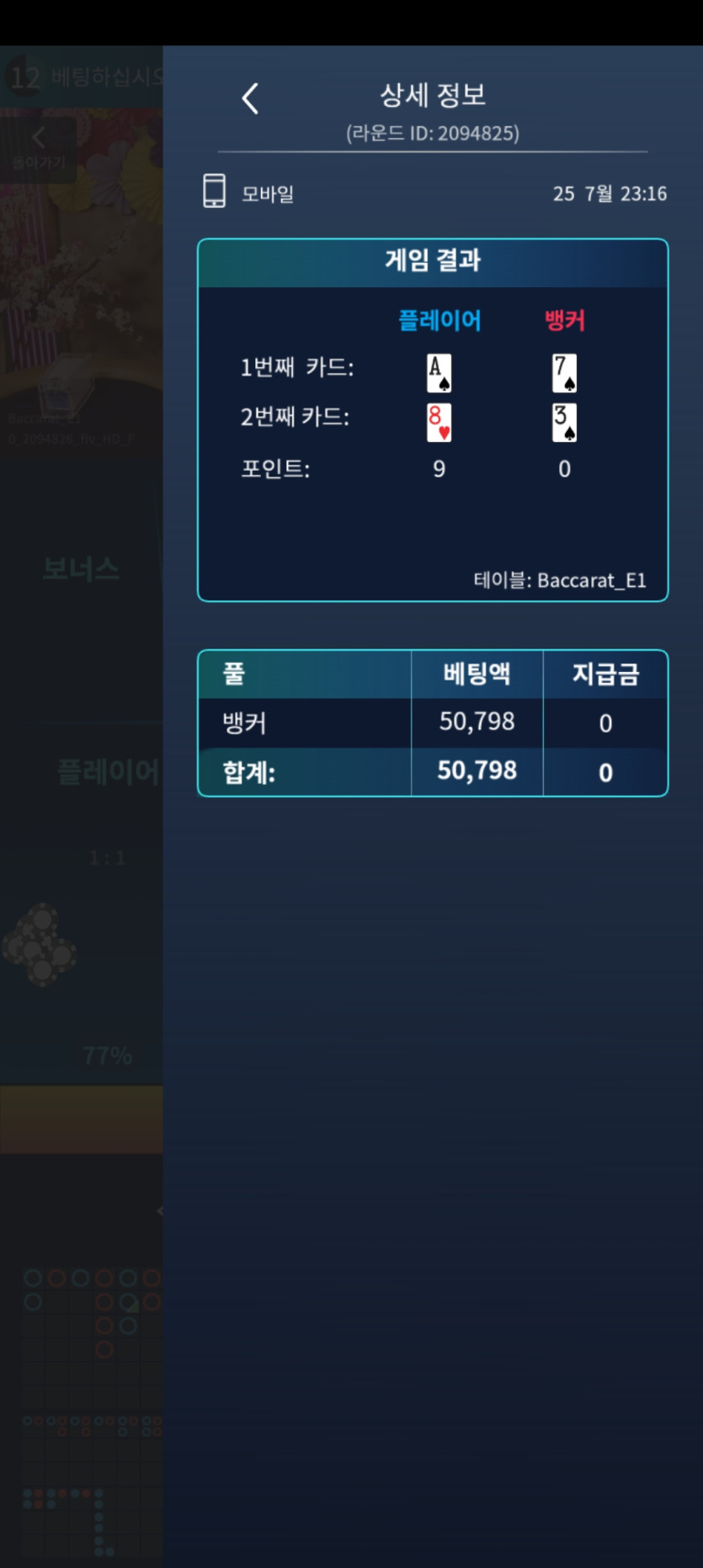7.25 마이크로 카지노 2차전 후기(0)