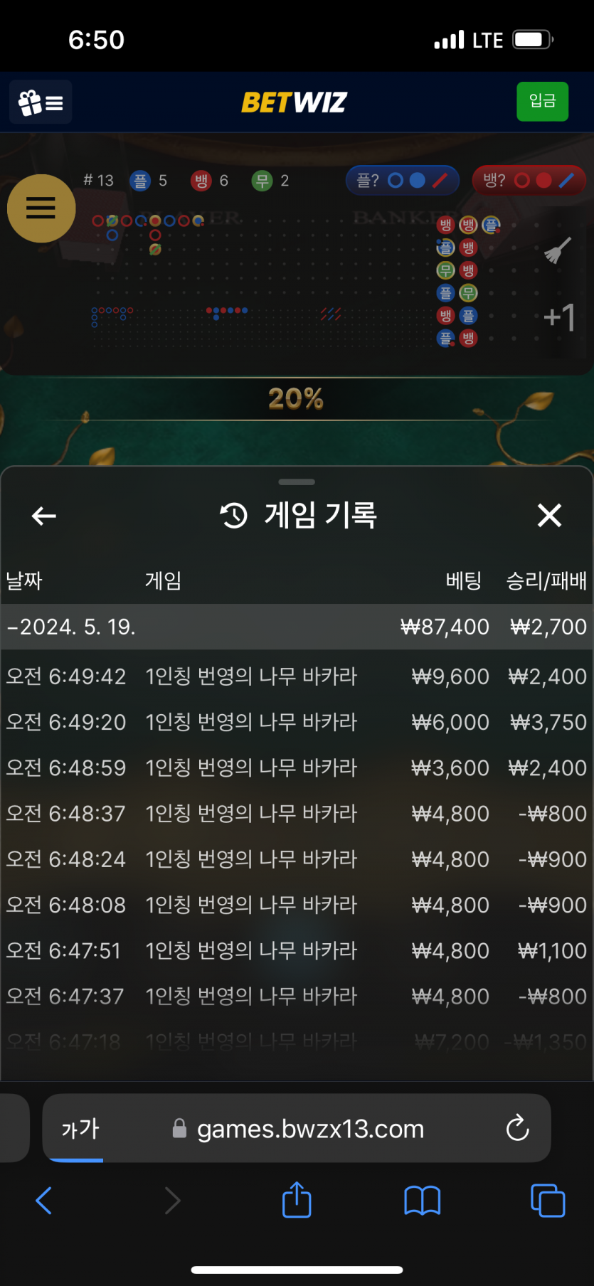 벳위즈 번영의나무 바카라 후기(0)