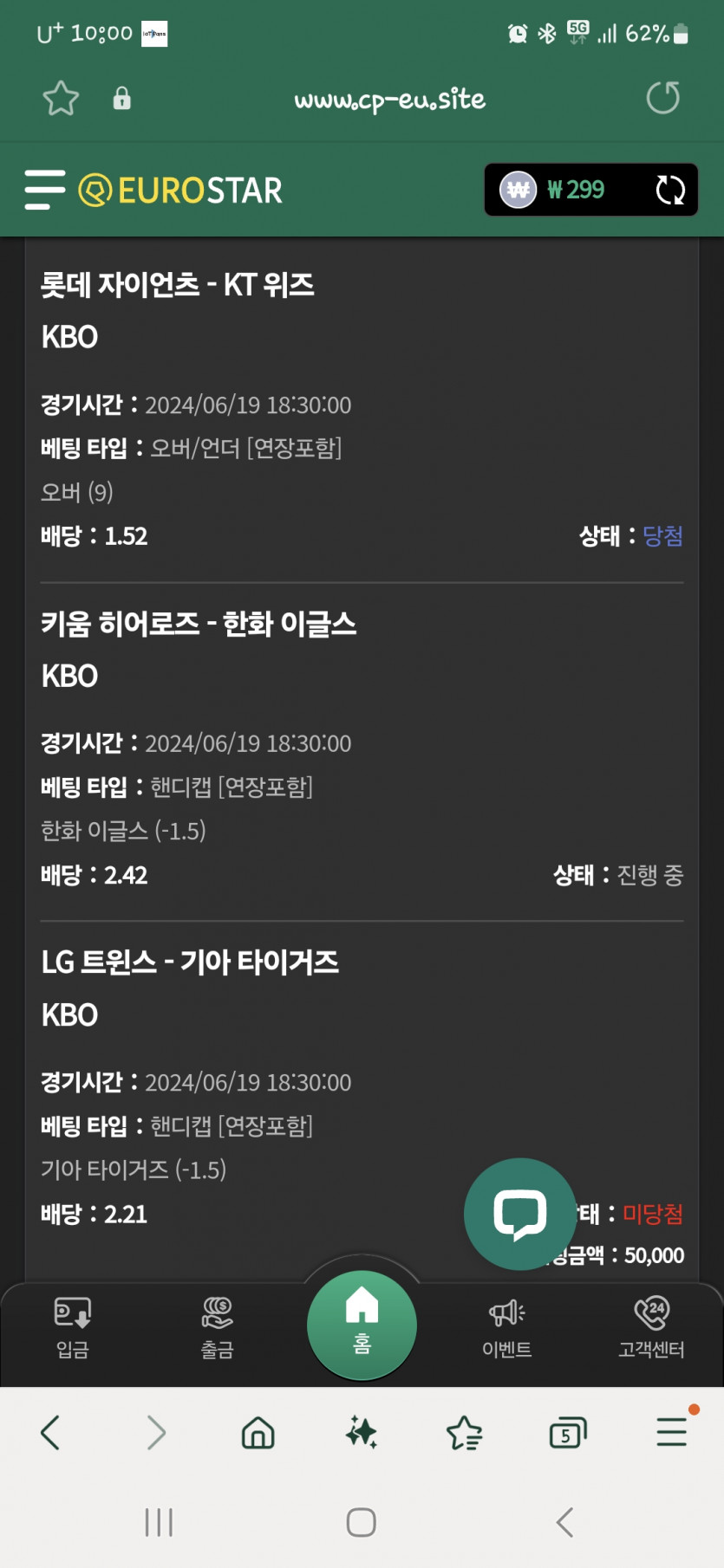 유로스타 국야 후기(0)