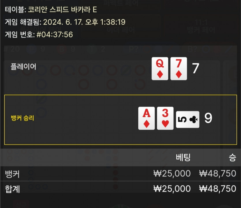 6/17 케이 바카라 후기 8(0)