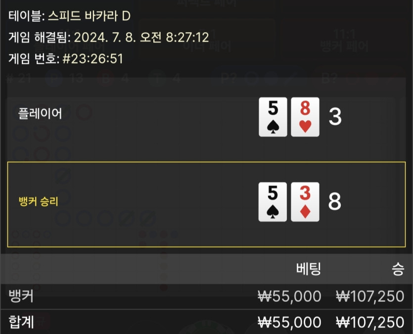 7/8 비제휴 바카라 후기 4(0)