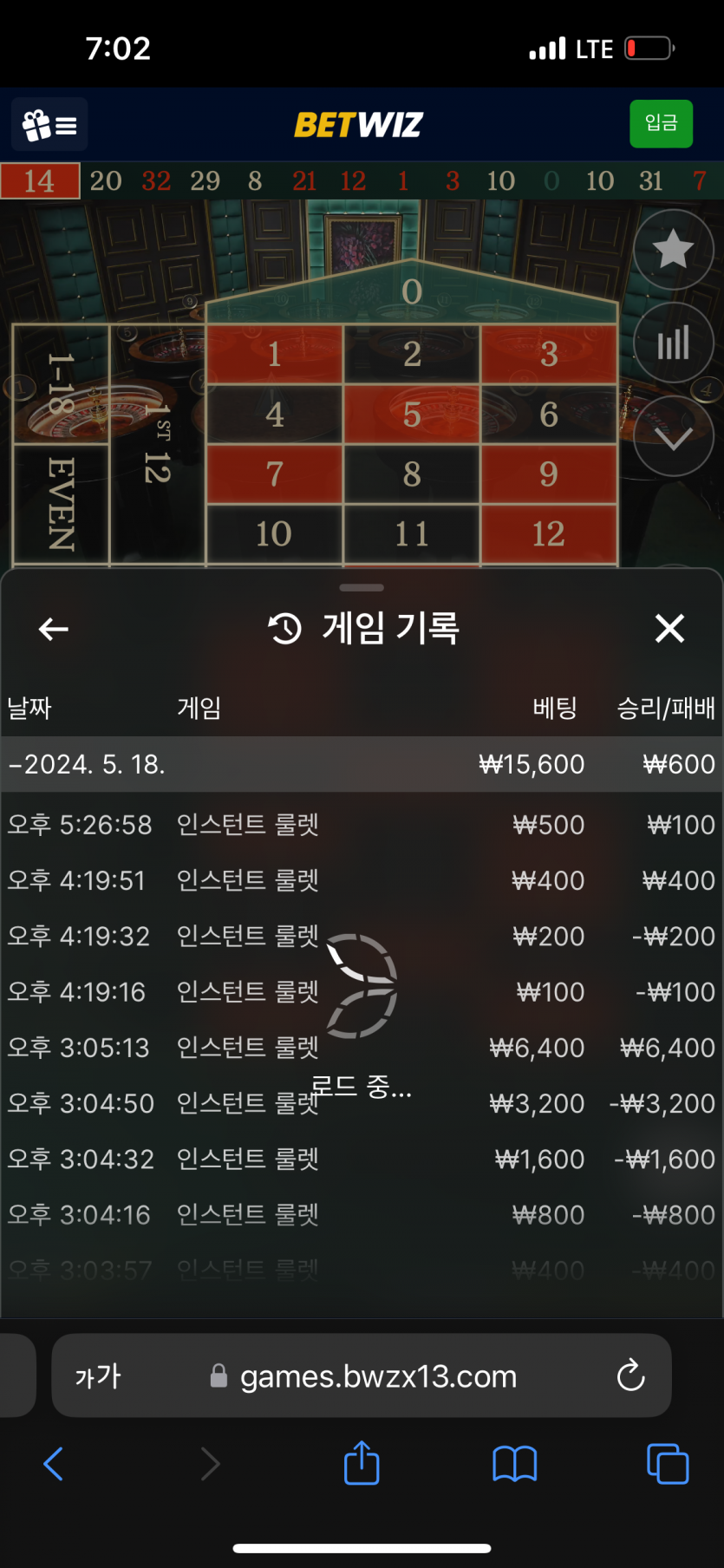 벳위즈 룰렛마틴 6차(0)