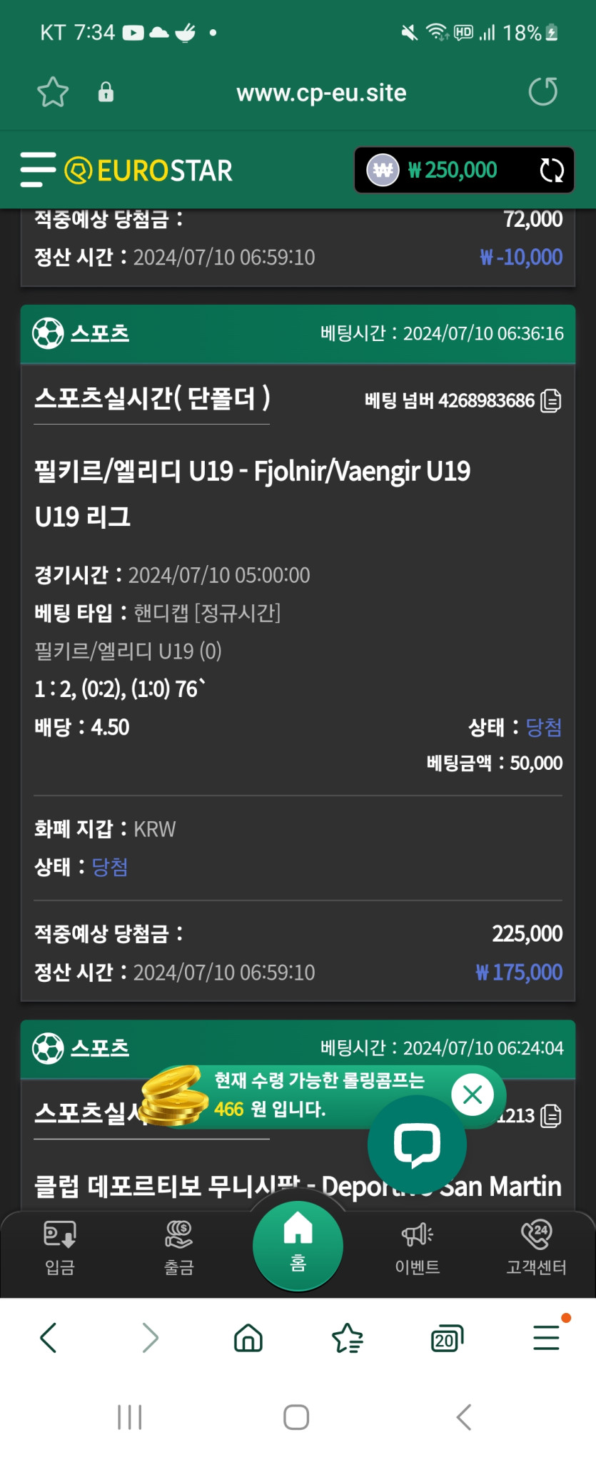 유로 스포츠 후기(0)
