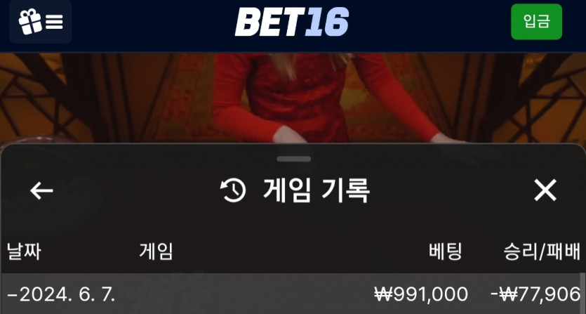 bet16 후기(0)