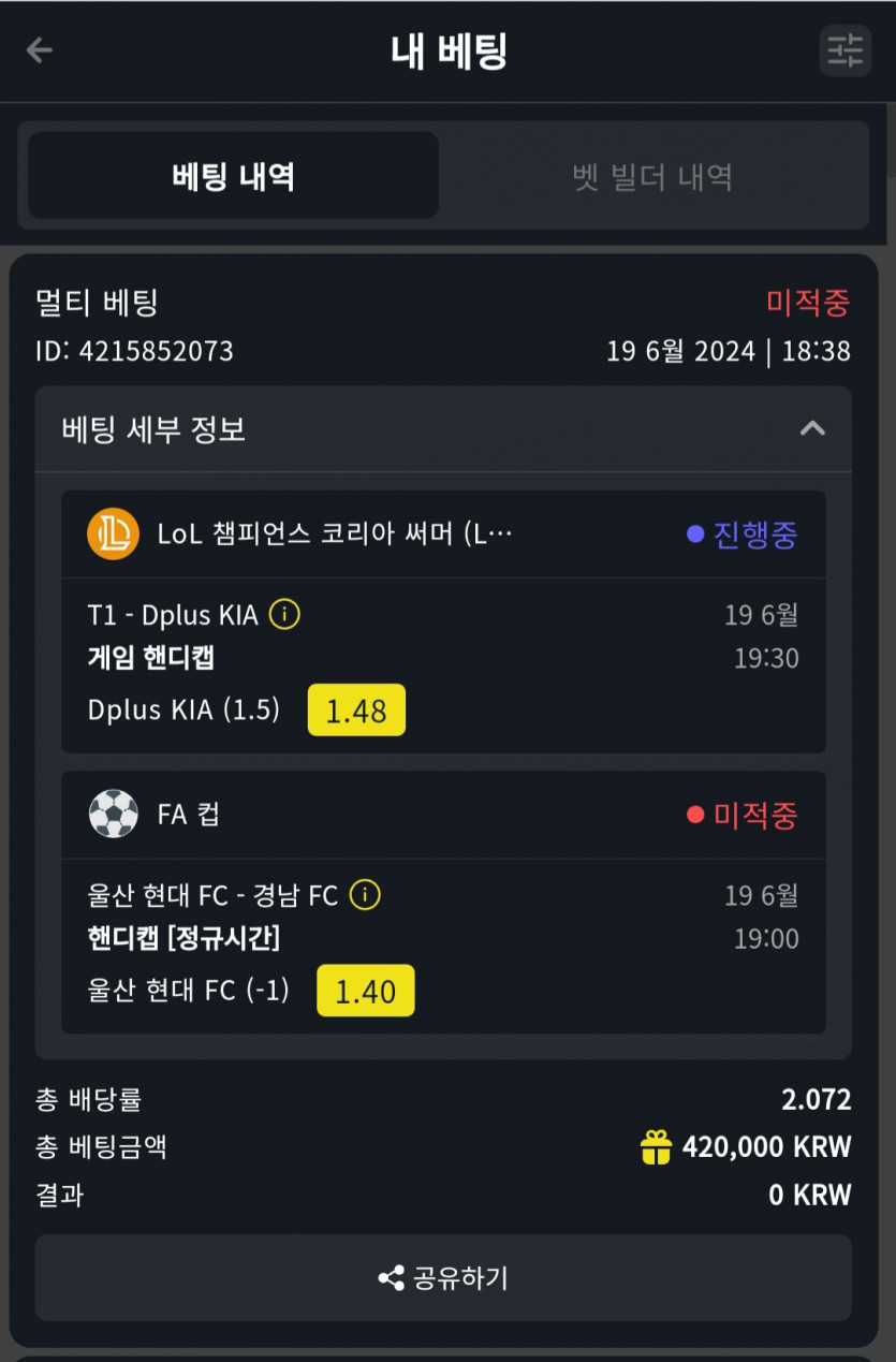 6월19일 벳위즈 스포츠 후기(0)