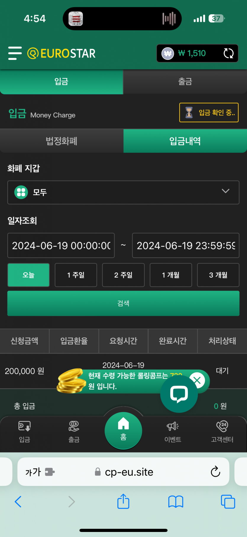 돌발 기다리기 지처 유로 입금합니다(0)