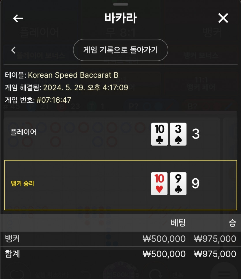 5/29 케이 바카라 후기(0)