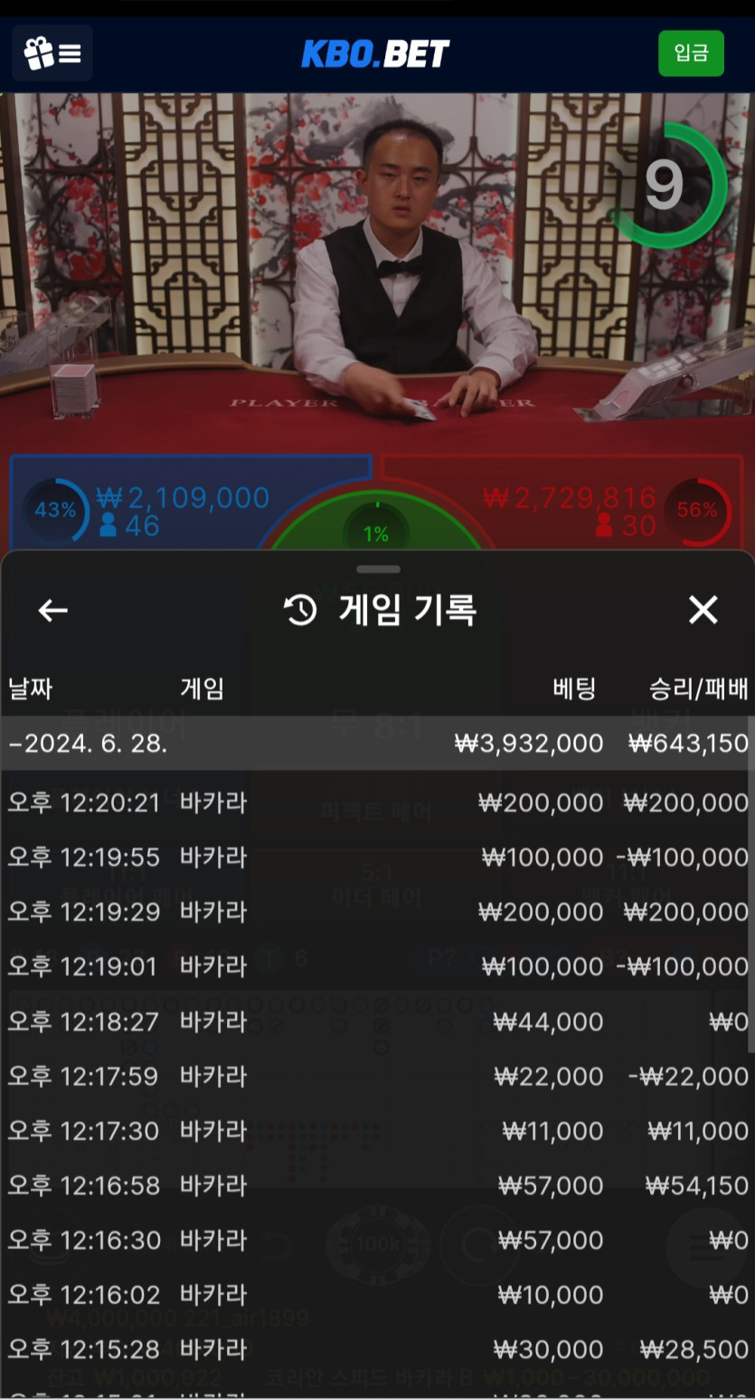 6월28일 크보 바카라 혼내주기 ㅋㅋ(0)