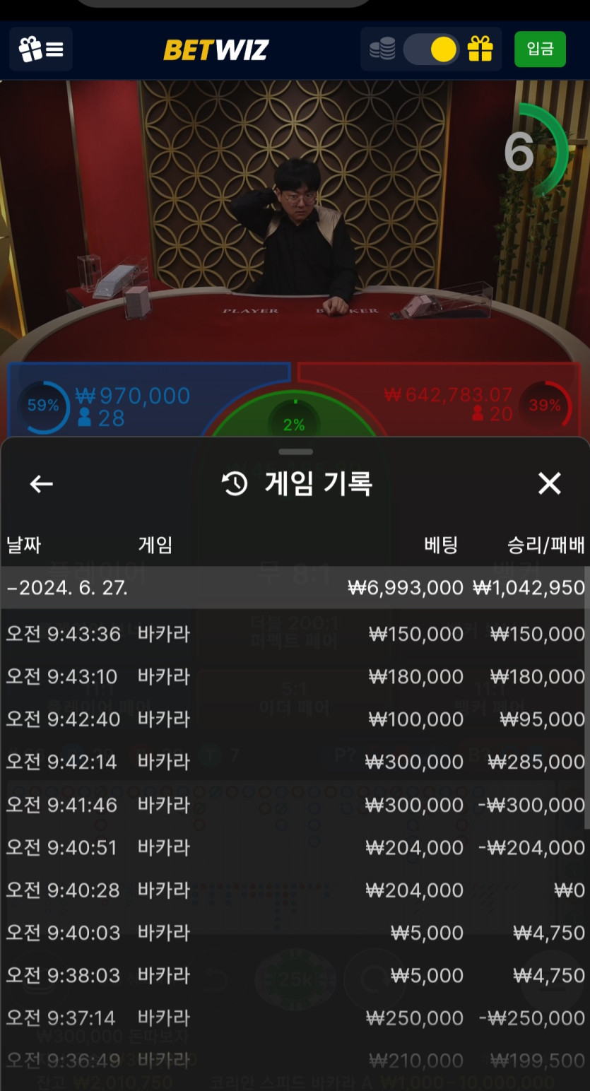 벳위즈 6월27일 바카라 스포츠후기(1)