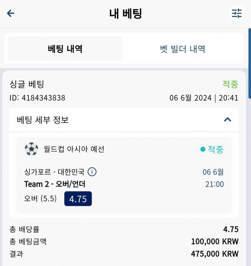 크보벳 스포츠적중 한국5.5옵(0)