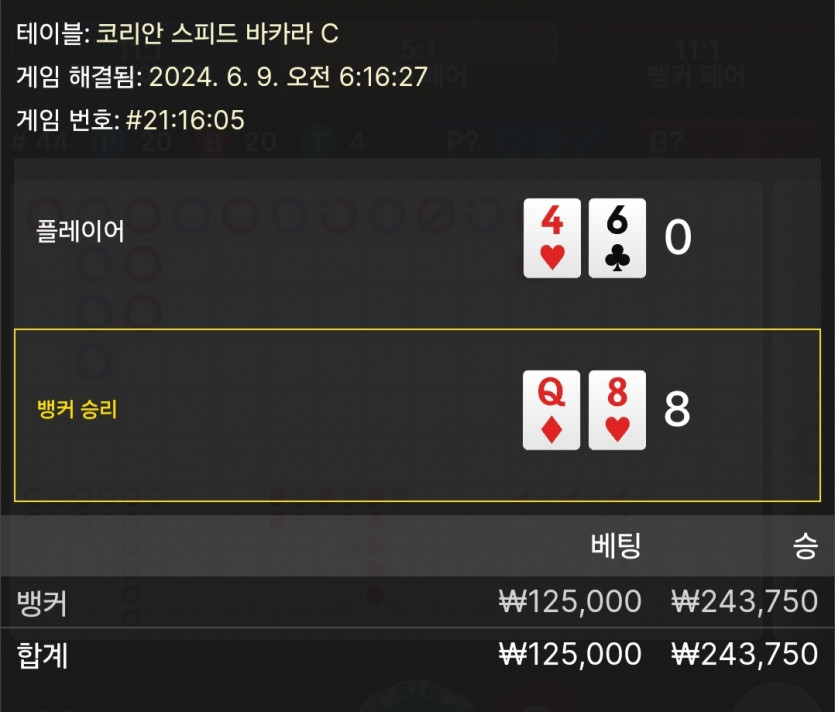 6/9 케이 바카라 후기(0)